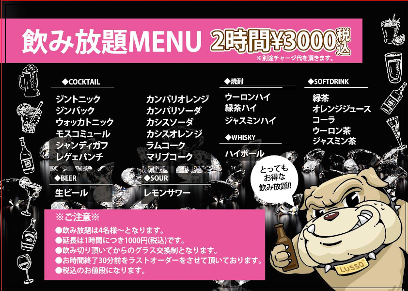 飲み放題メニュー